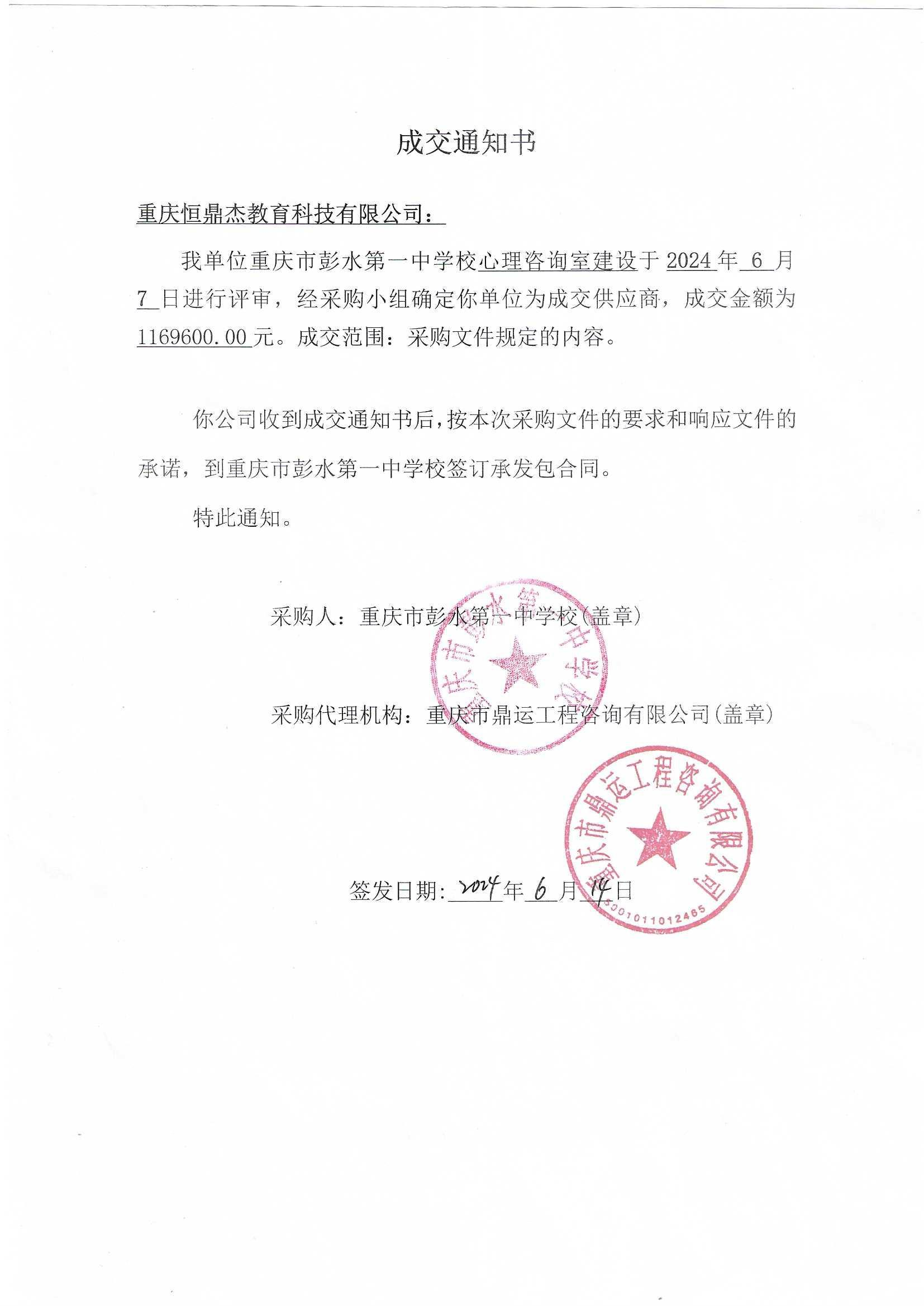 彭水心里咨詢成交書.png